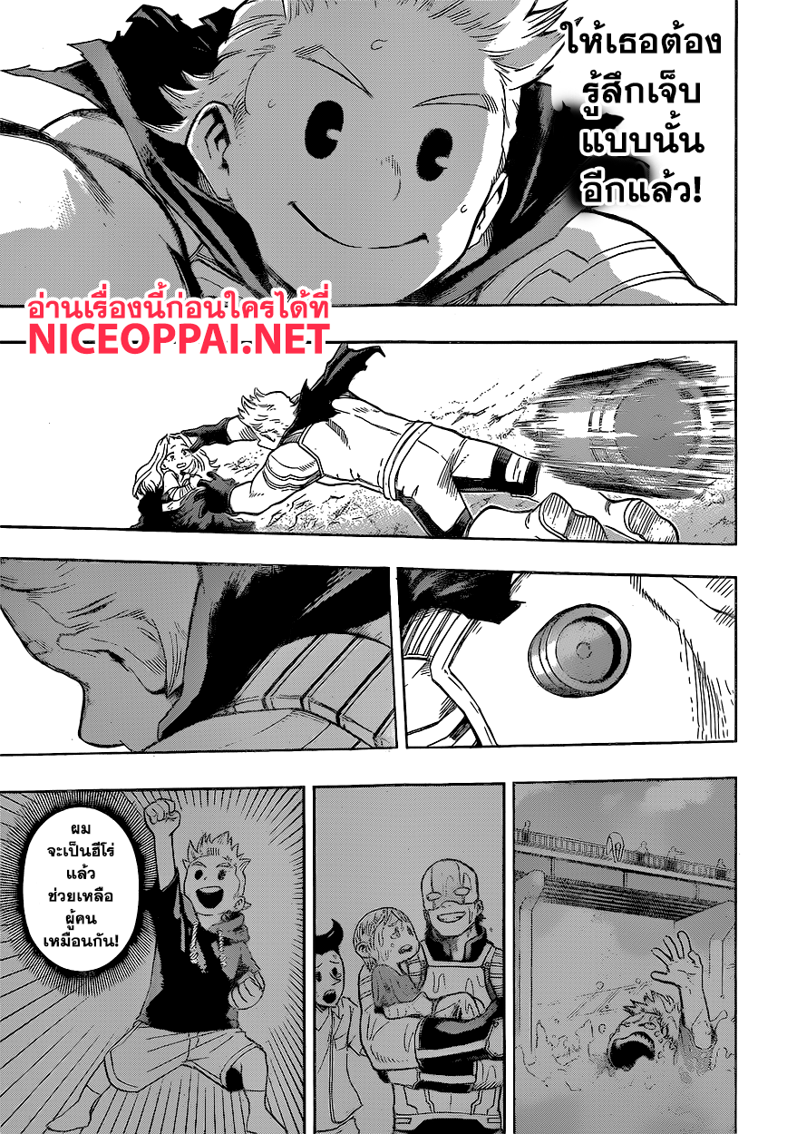 Boku no Hero Academia page 7