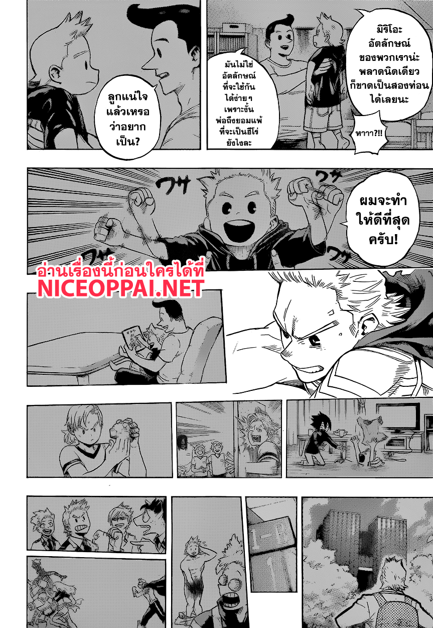 Boku no Hero Academia page 8