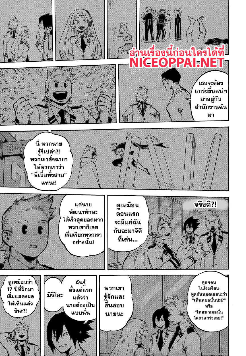 Boku no Hero Academia page 9