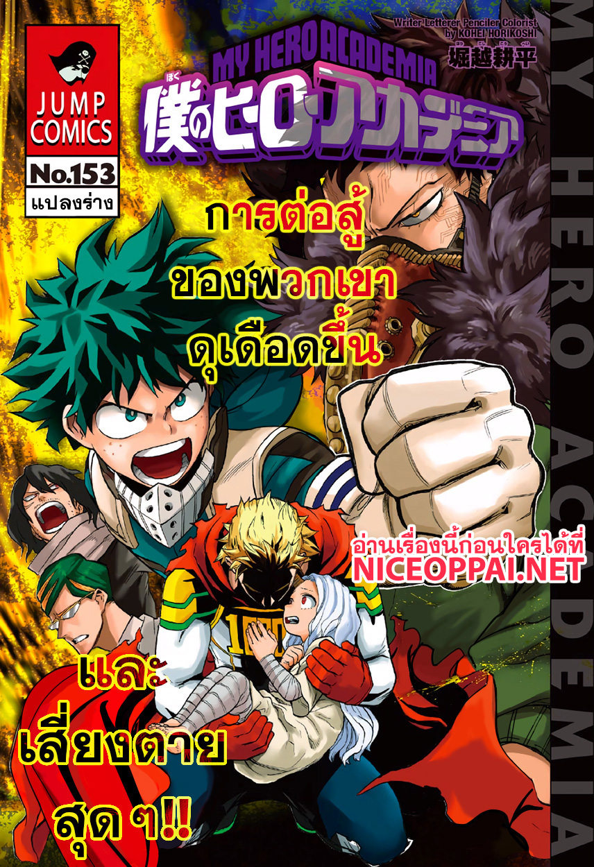 Boku no Hero Academia page 1