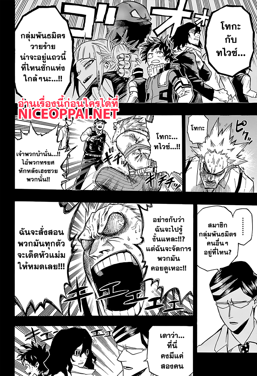 Boku no Hero Academia page 3