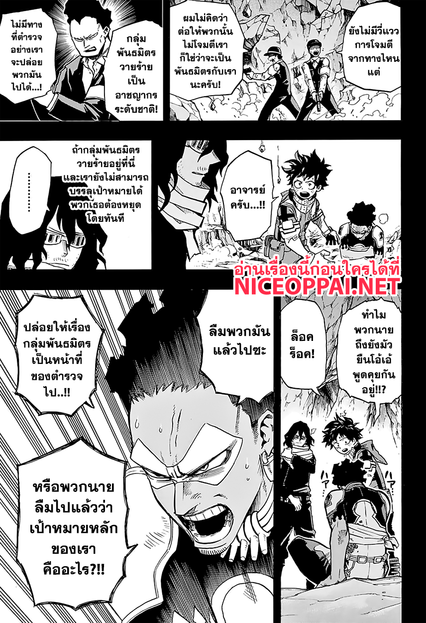 Boku no Hero Academia page 4
