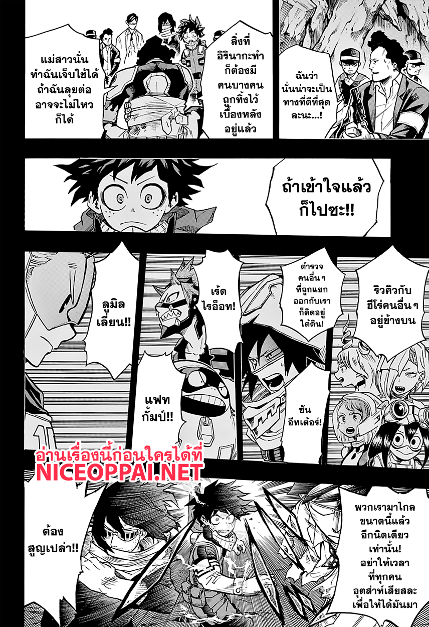 Boku no Hero Academia page 5