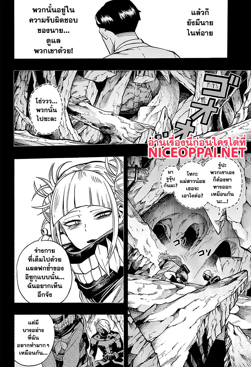 Boku no Hero Academia page 7