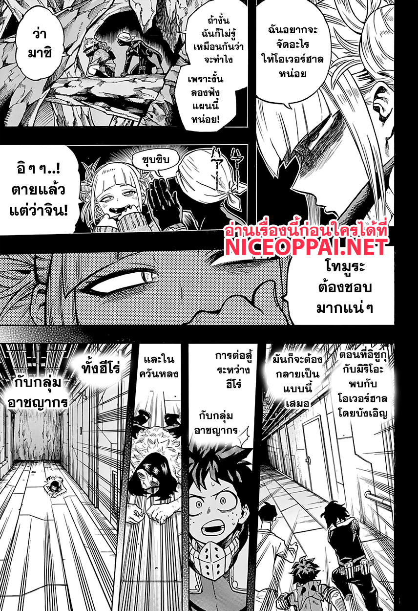 Boku no Hero Academia page 8