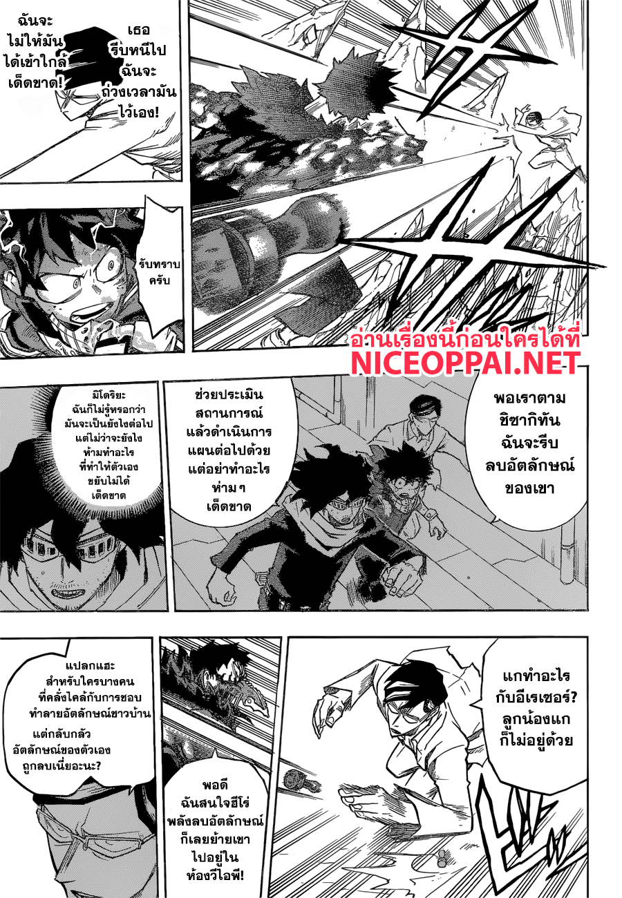 Boku no Hero Academia page 7