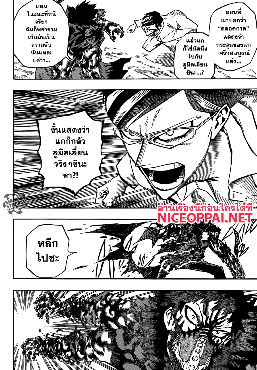 Boku no Hero Academia page 8