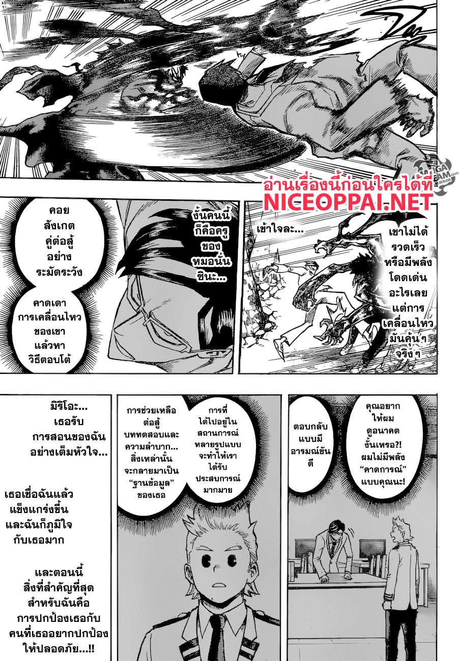Boku no Hero Academia page 9