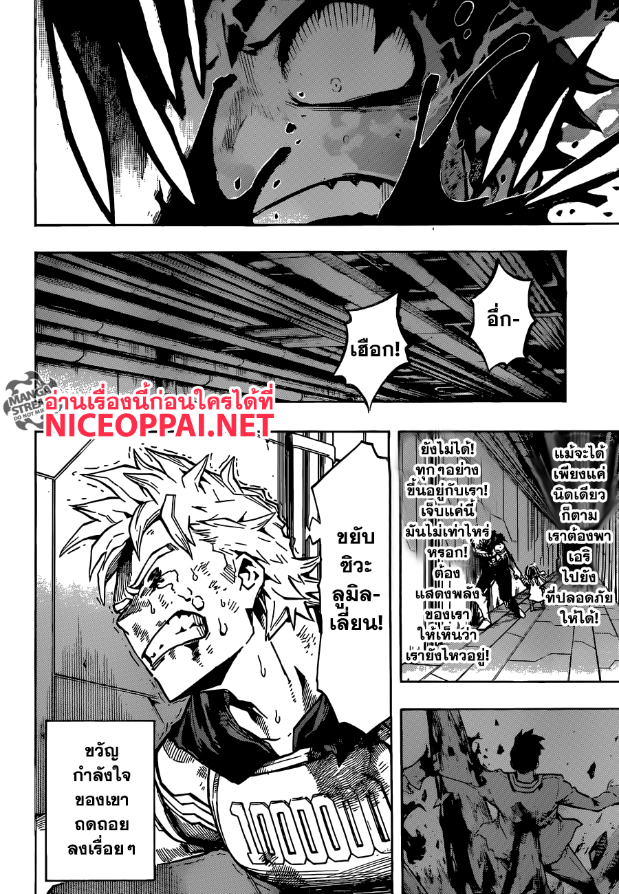 Boku no Hero Academia page 8