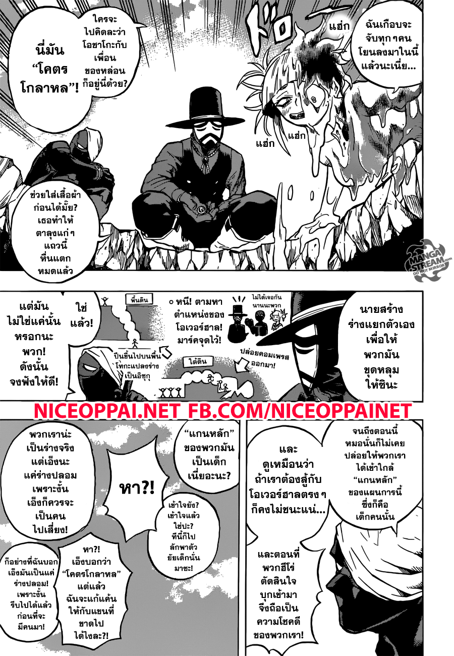 Boku no Hero Academia page 7