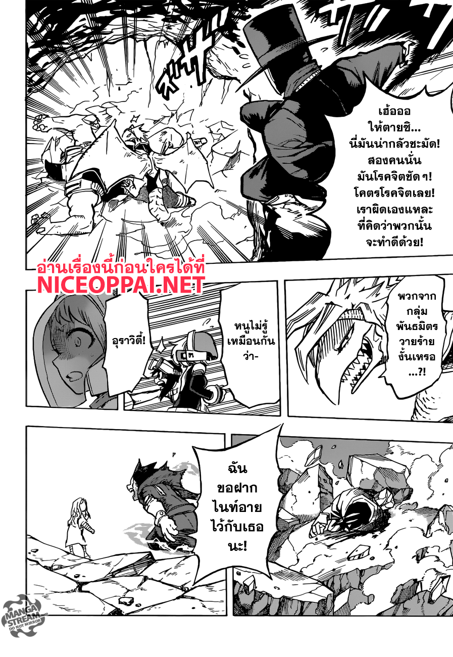 Boku no Hero Academia page 8