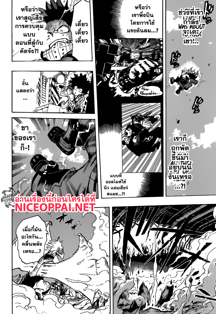 Boku no Hero Academia page 7