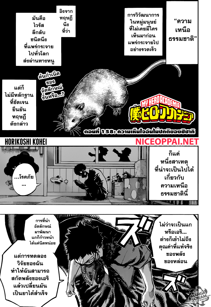 Boku no Hero Academia page 1