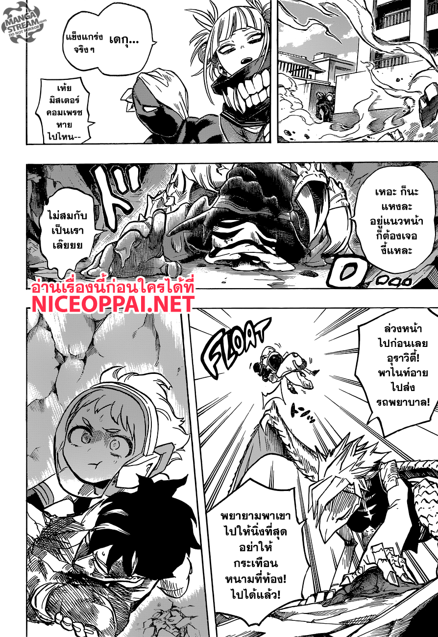 Boku no Hero Academia page 5
