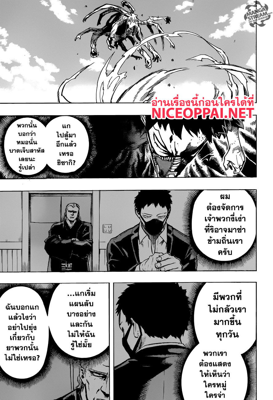 Boku no Hero Academia page 6