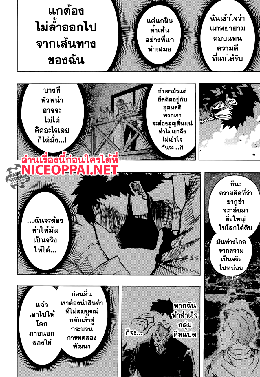 Boku no Hero Academia page 7