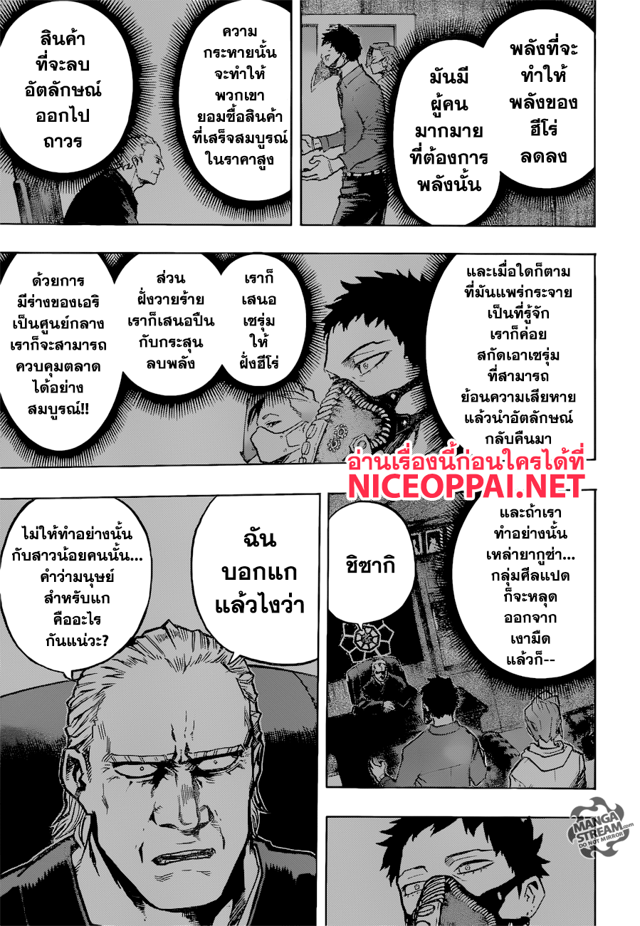 Boku no Hero Academia page 8