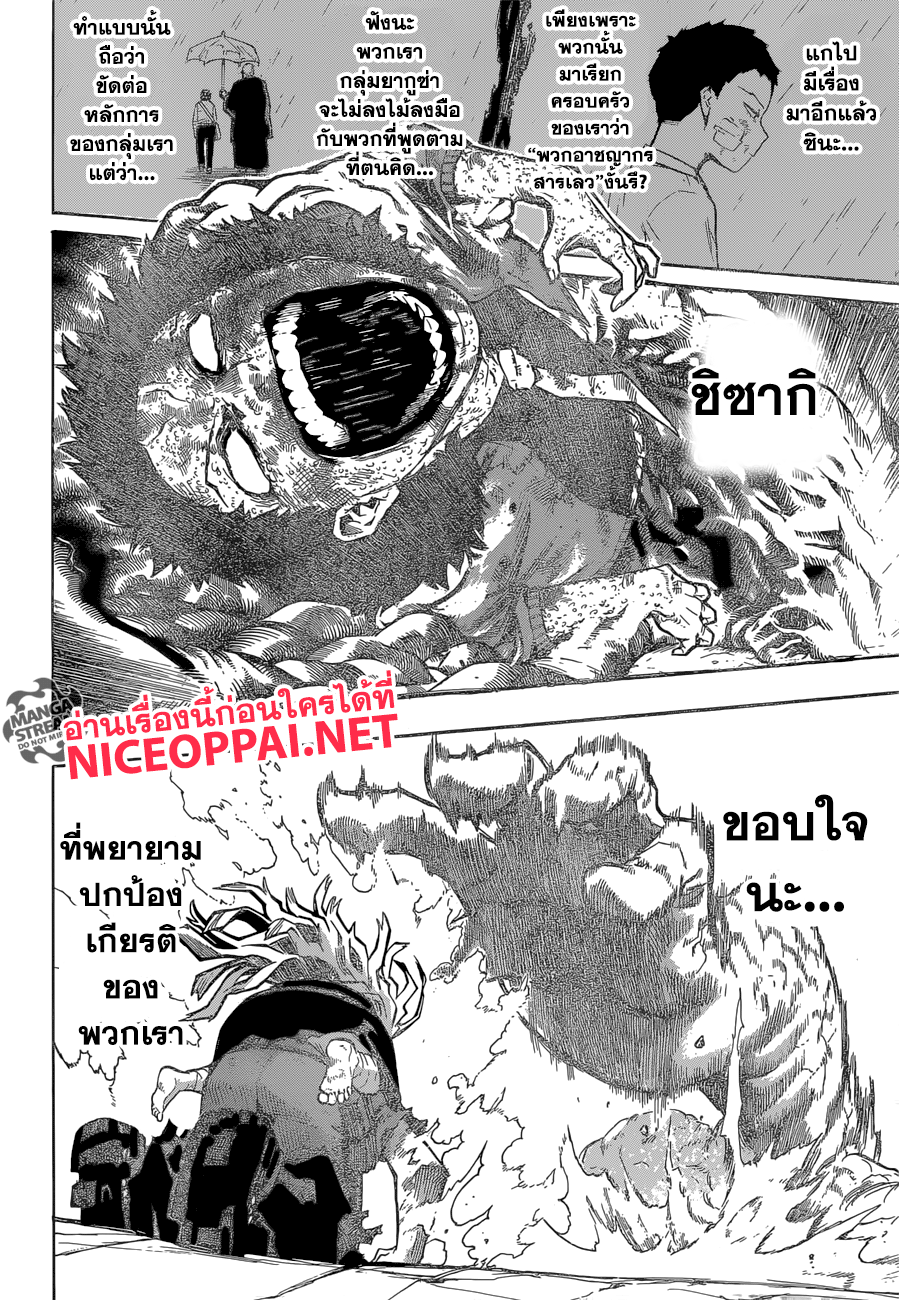 Boku no Hero Academia page 6