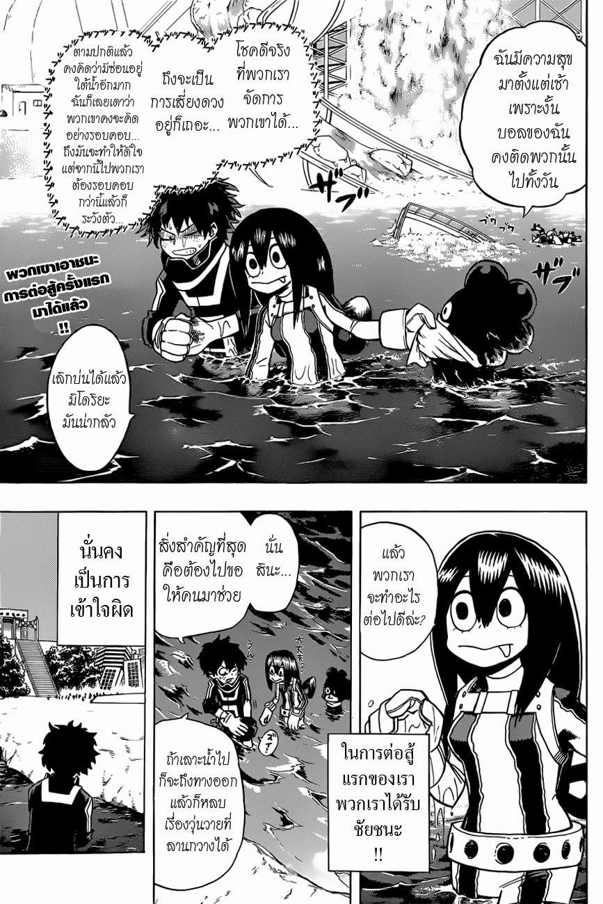 Boku no Hero Academia page 1