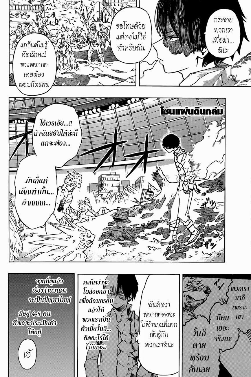 Boku no Hero Academia page 4