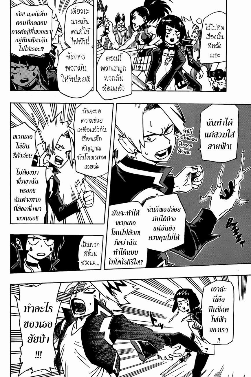 Boku no Hero Academia page 6