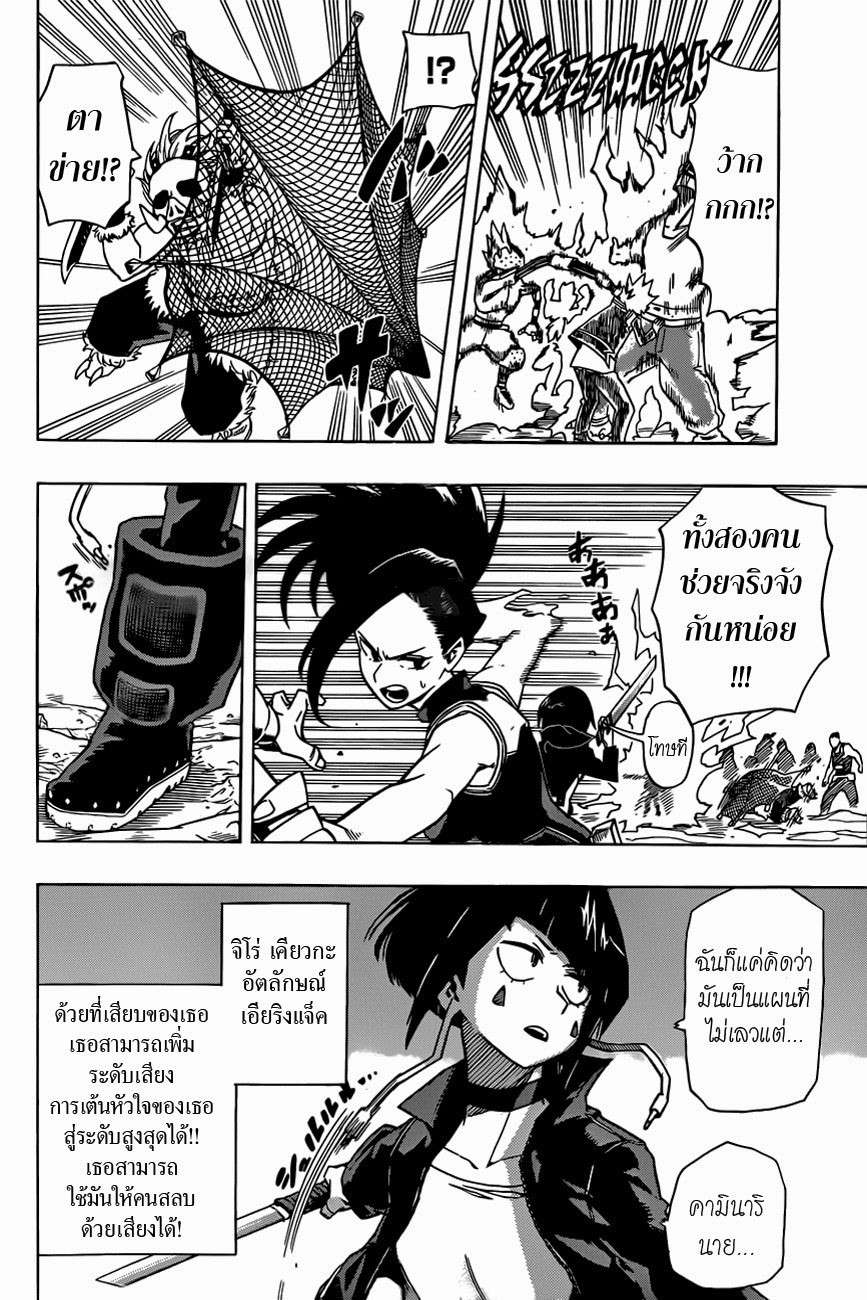 Boku no Hero Academia page 8