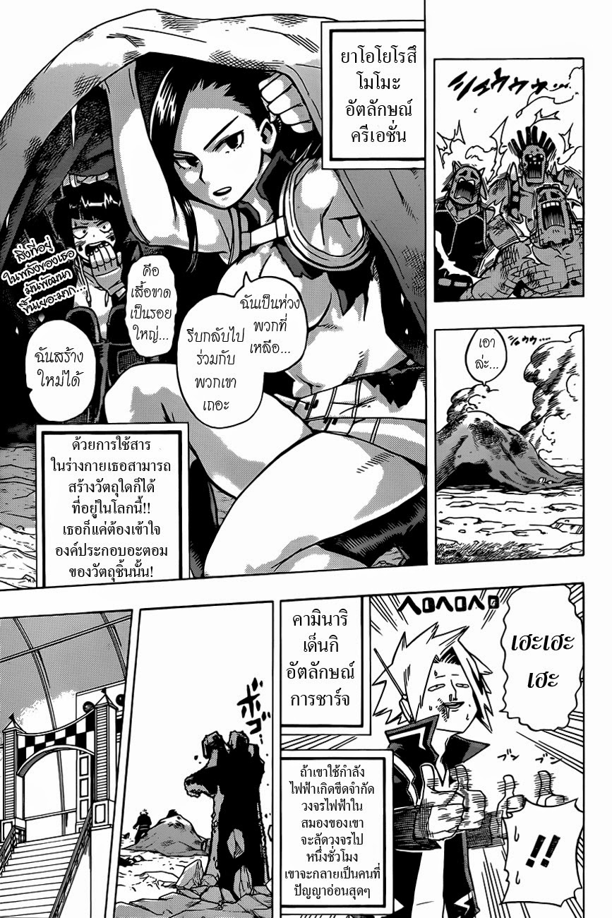 Boku no Hero Academia page 11