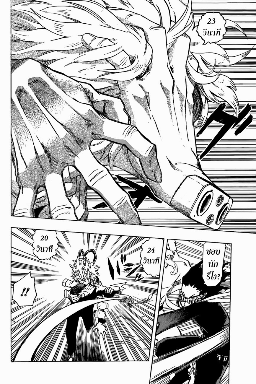 Boku no Hero Academia page 12