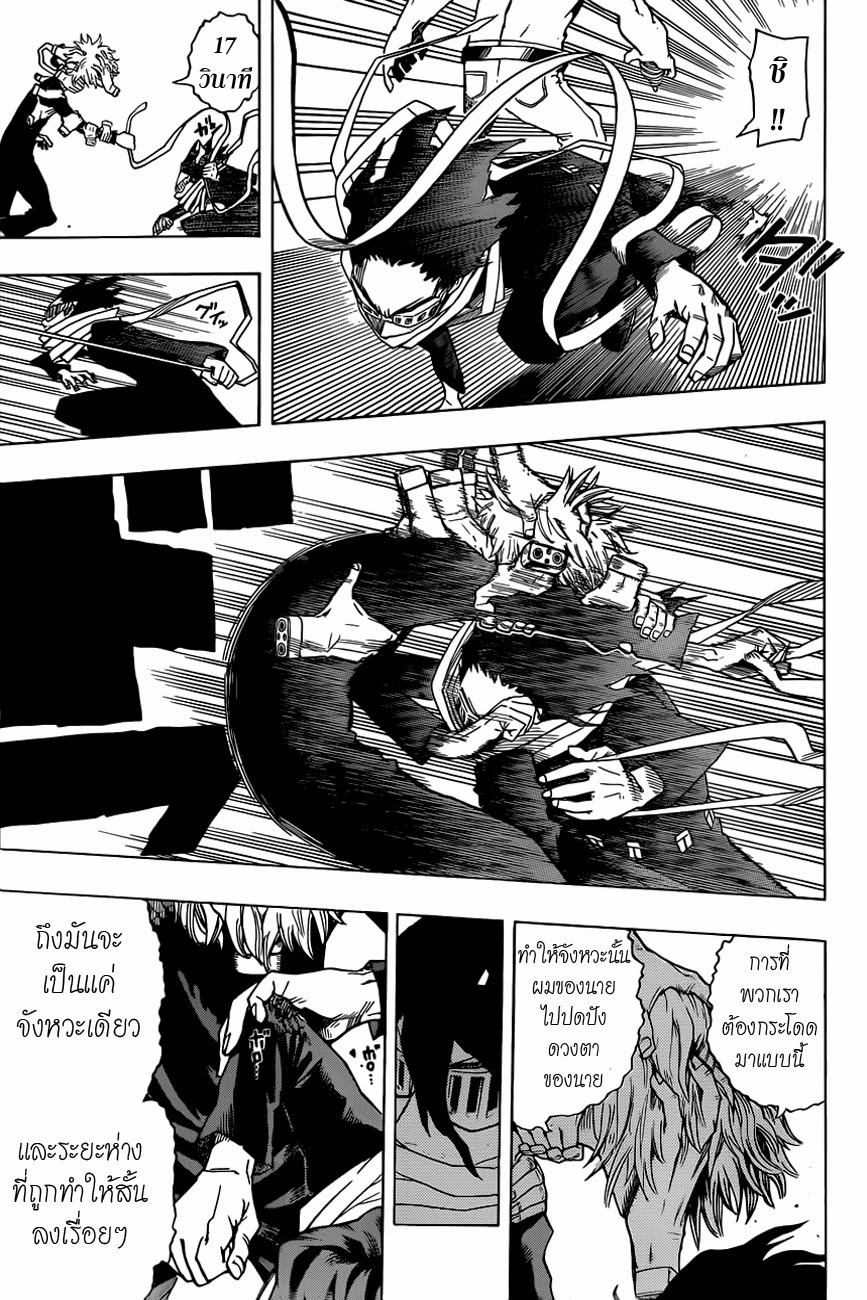 Boku no Hero Academia page 13