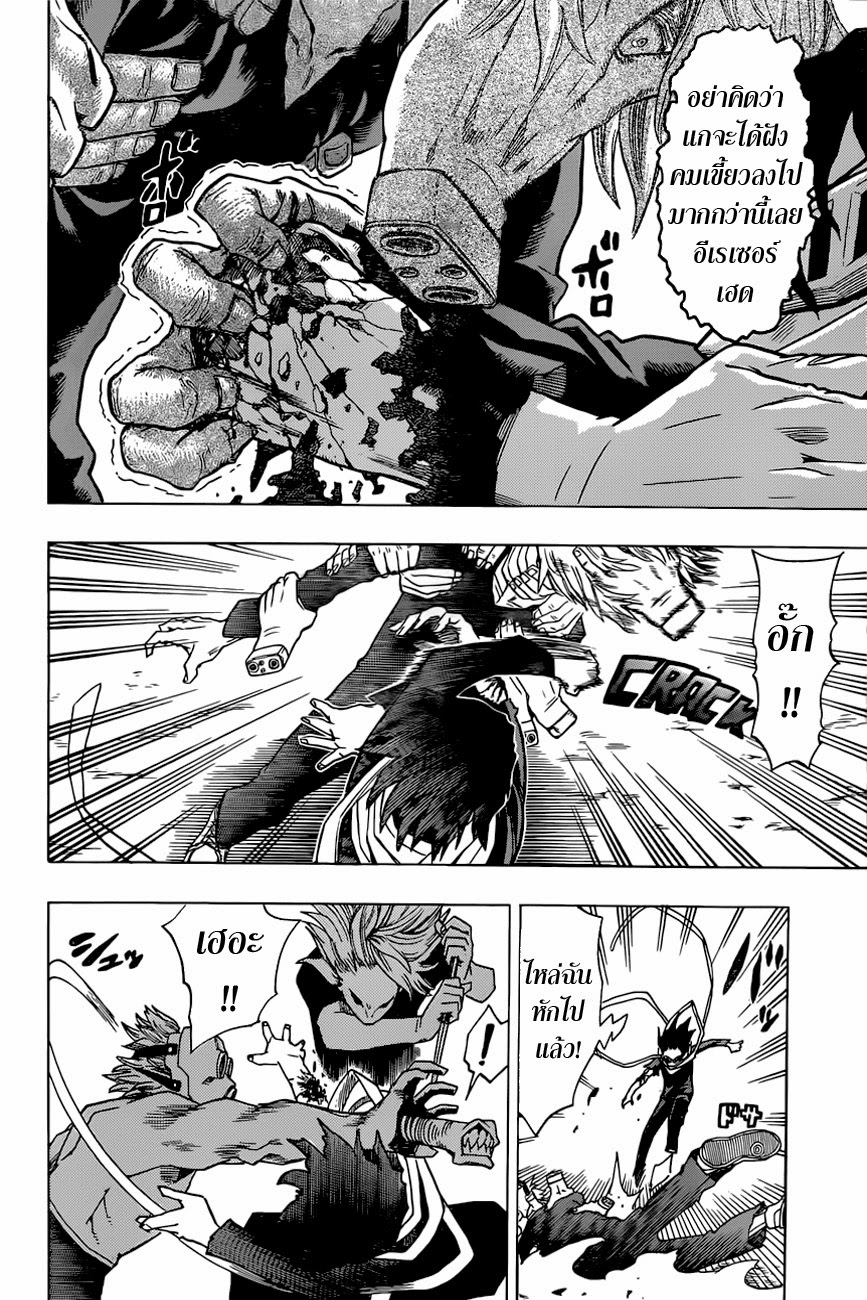 Boku no Hero Academia page 14