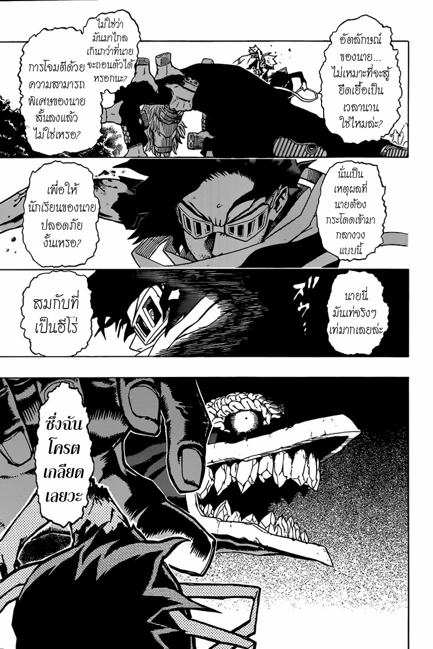 Boku no Hero Academia page 15