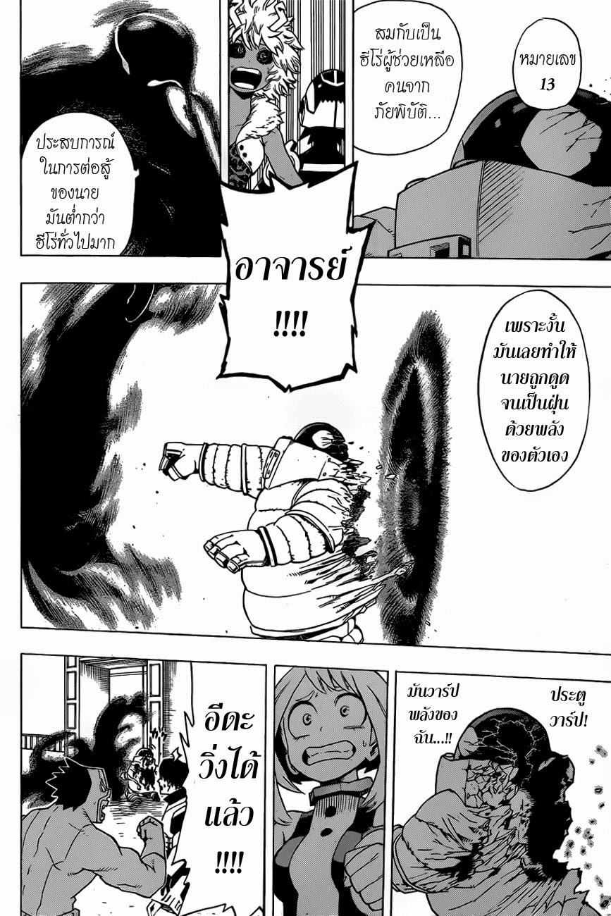 Boku no Hero Academia page 16