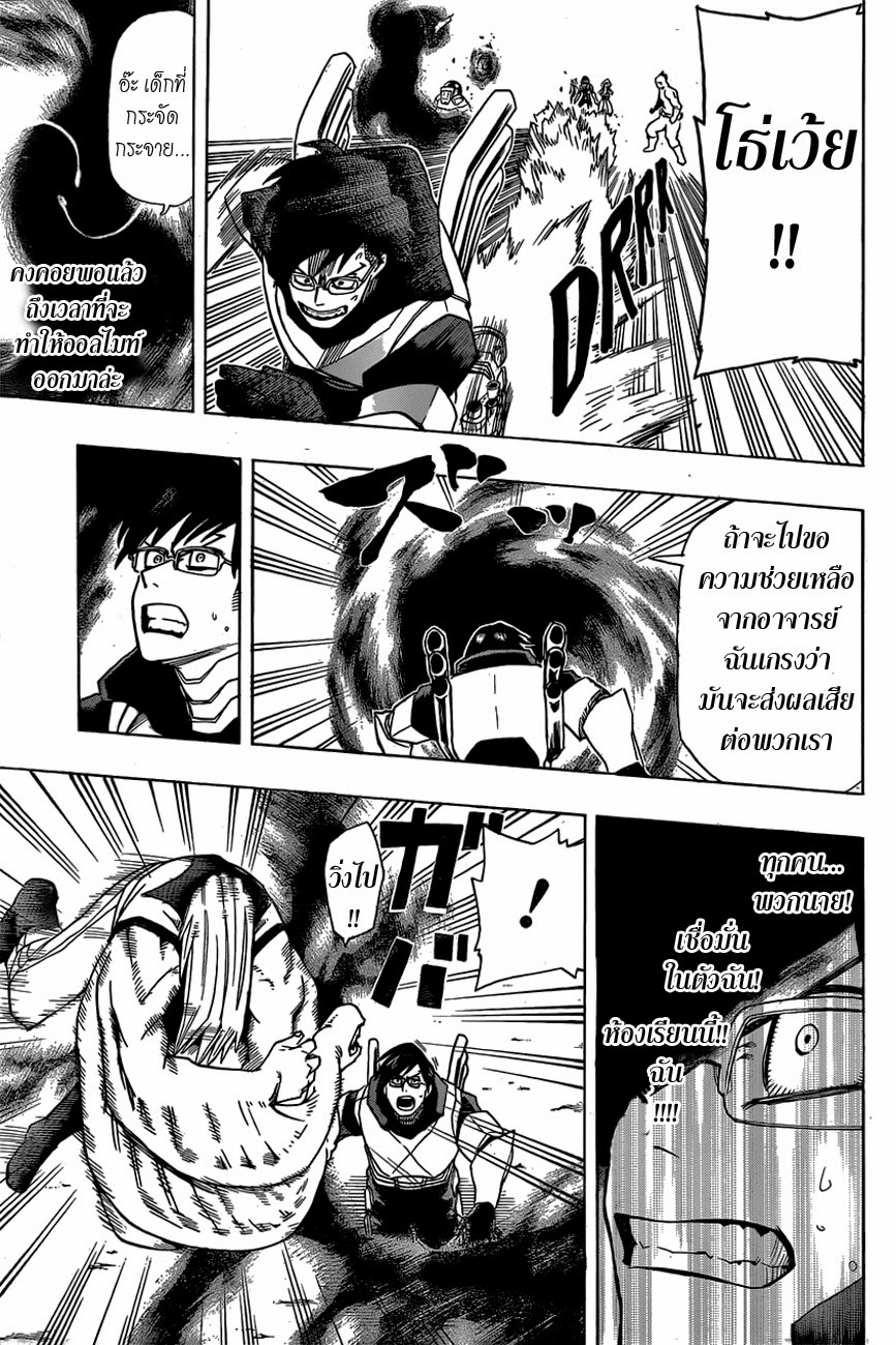 Boku no Hero Academia page 17