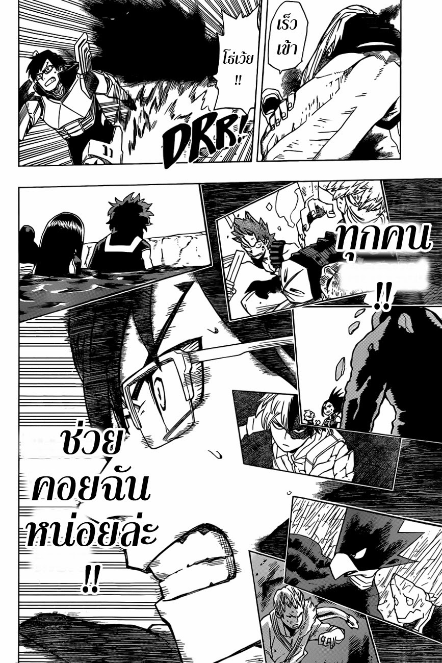 Boku no Hero Academia page 18