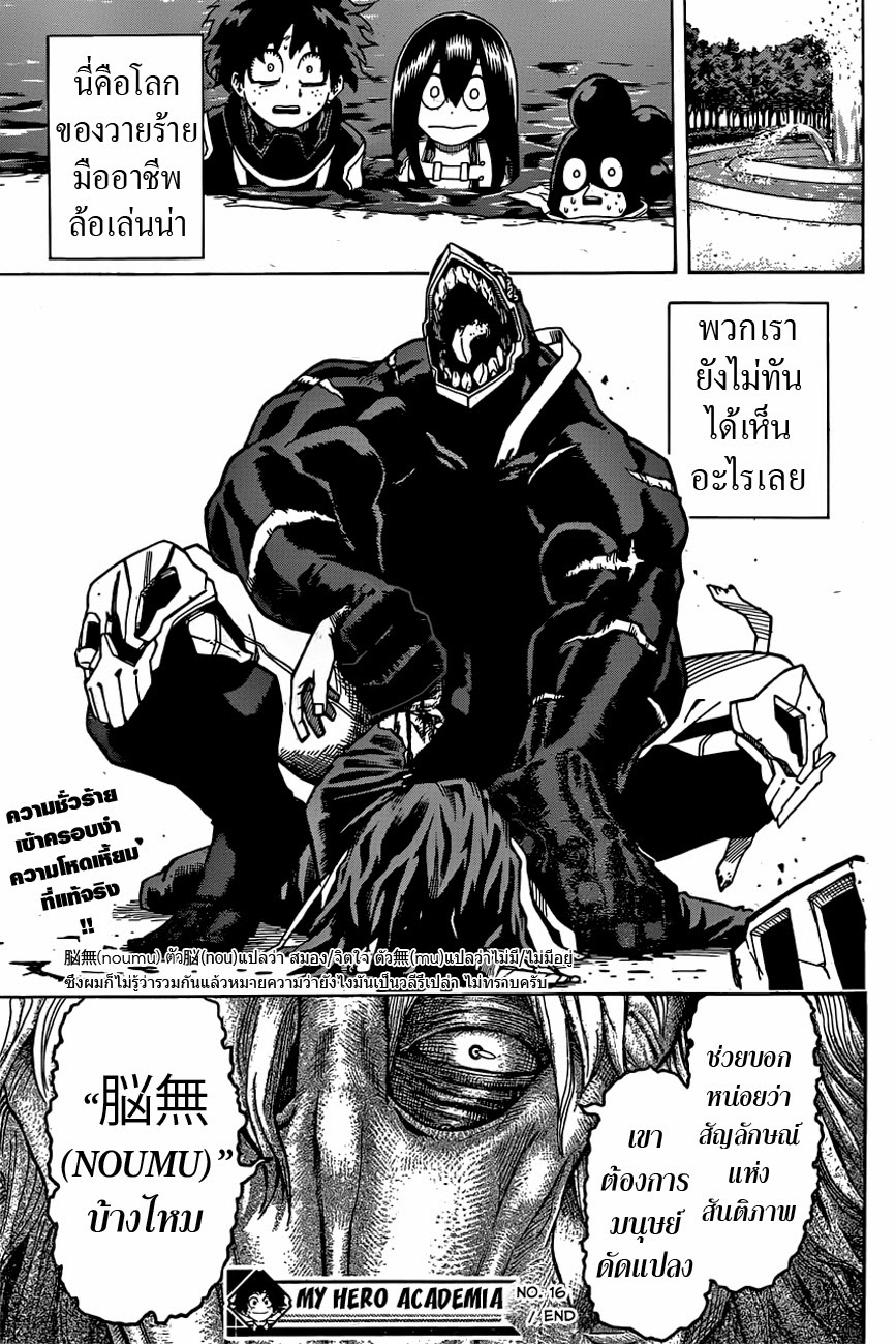 Boku no Hero Academia page 19