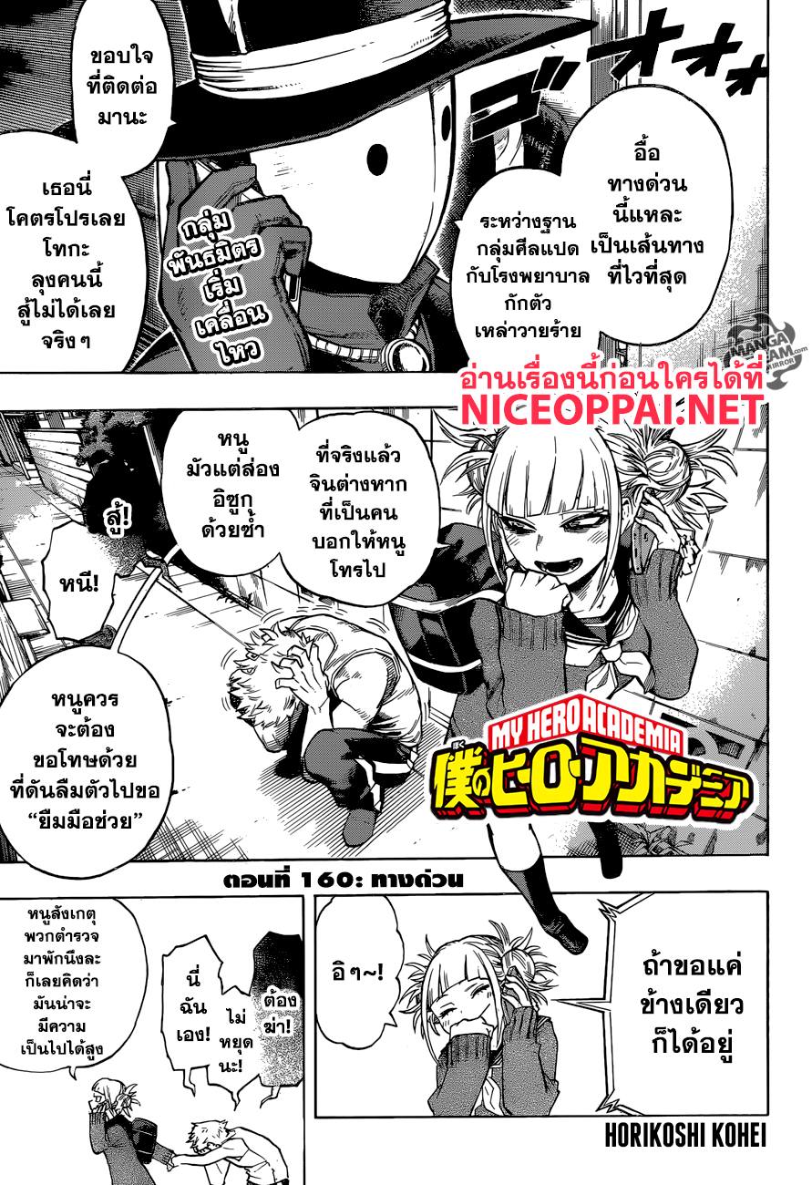 Boku no Hero Academia page 1