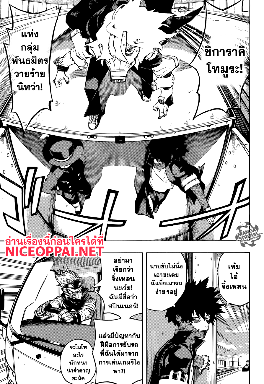 Boku no Hero Academia page 3