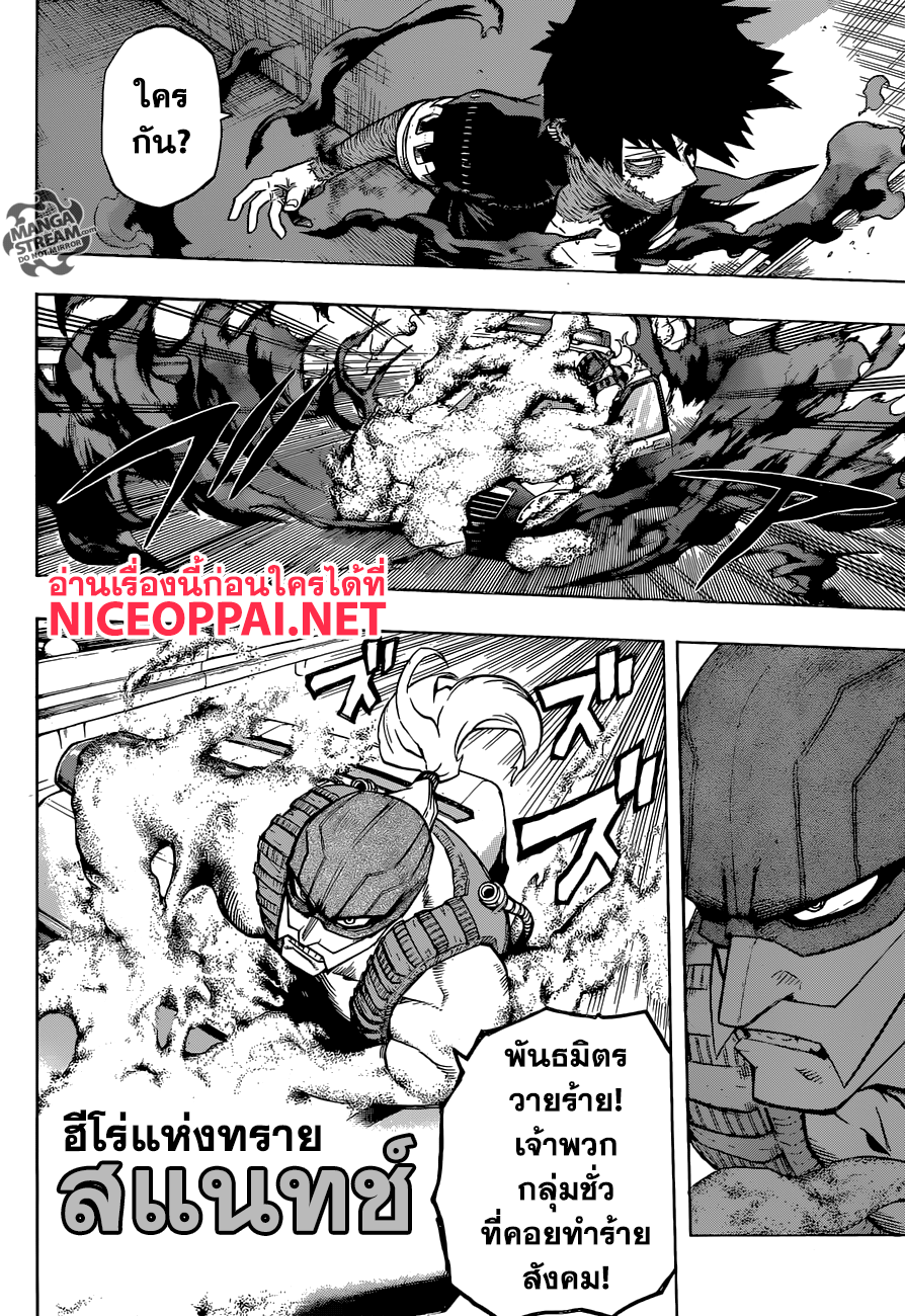 Boku no Hero Academia page 6