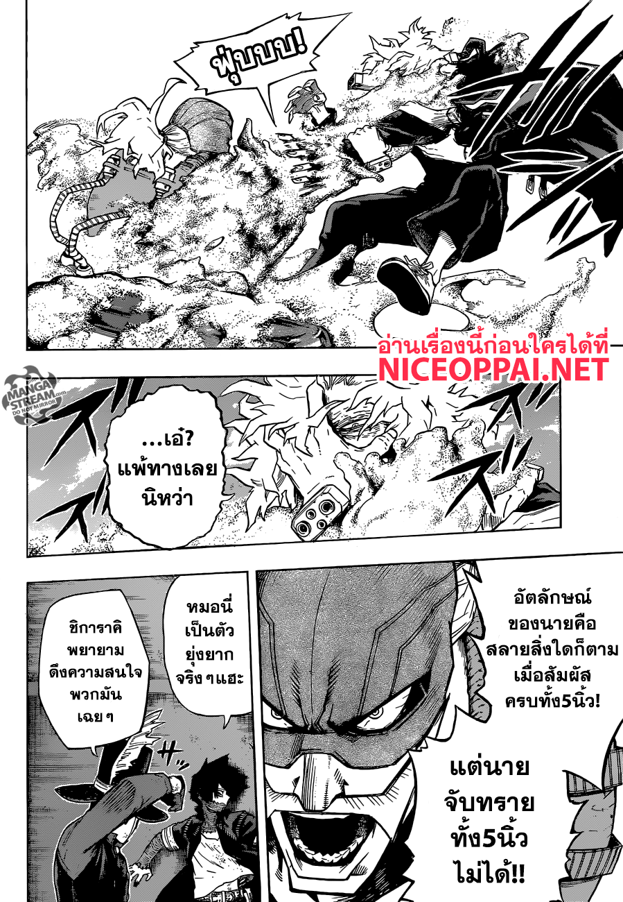 Boku no Hero Academia page 8