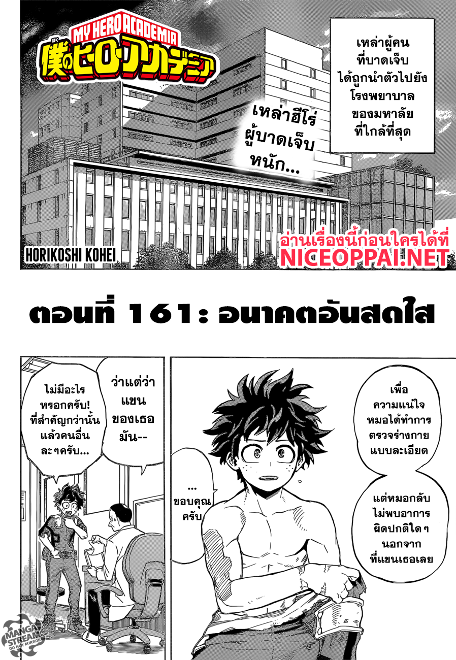 Boku no Hero Academia page 2