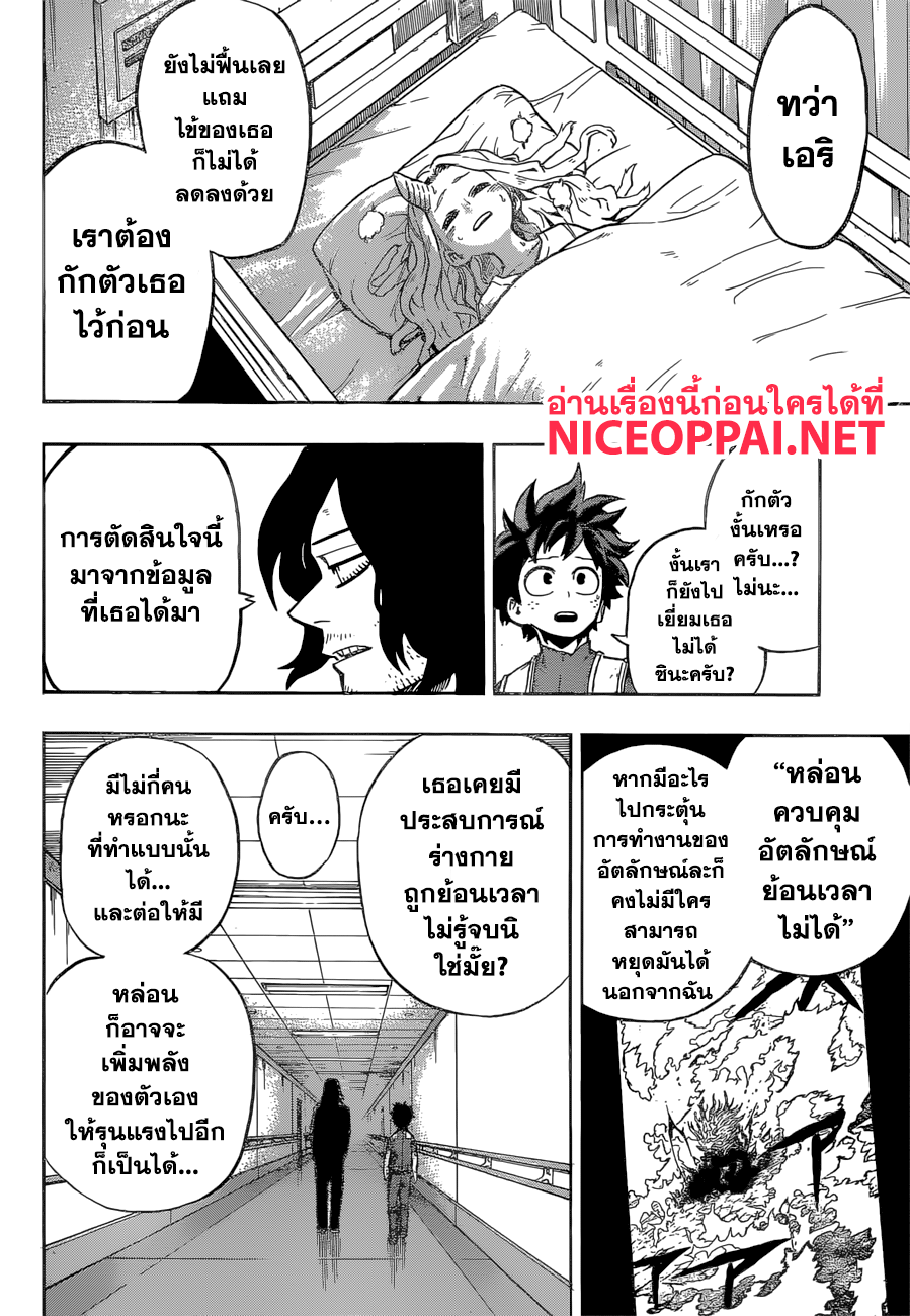 Boku no Hero Academia page 4