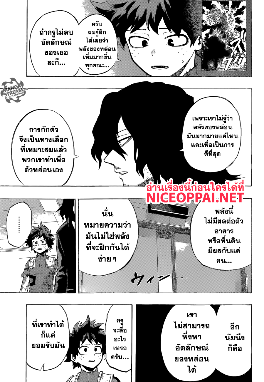 Boku no Hero Academia page 5