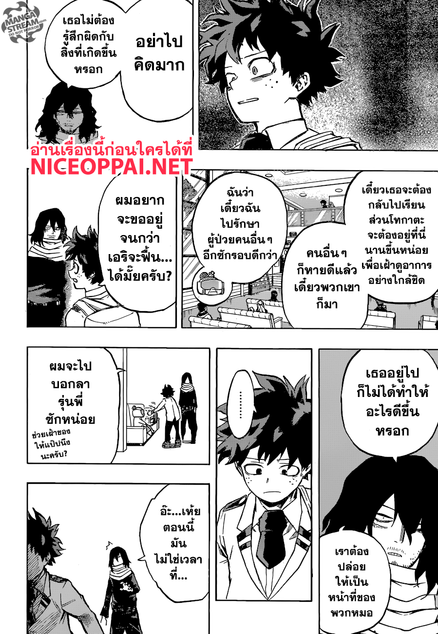 Boku no Hero Academia page 6