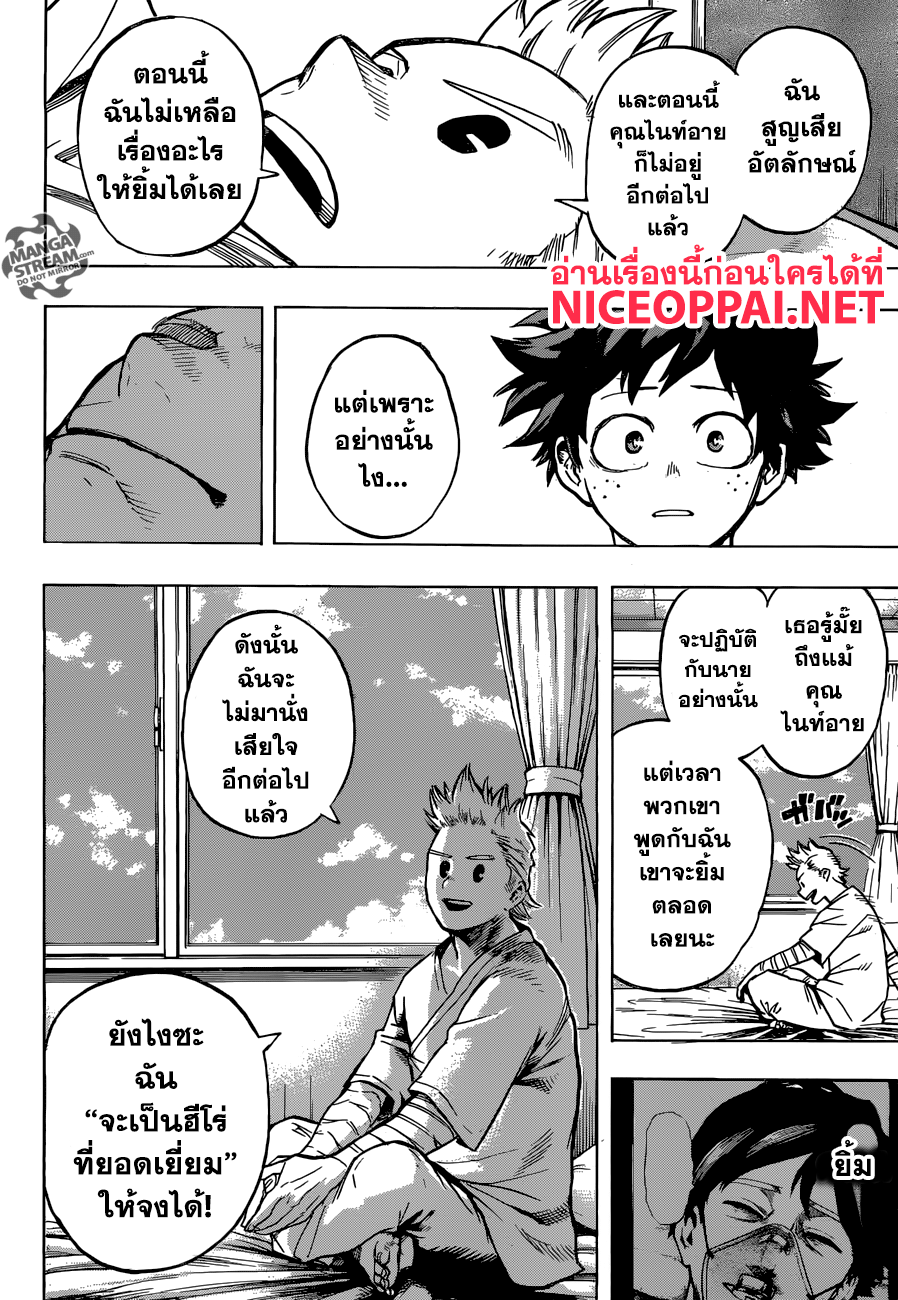 Boku no Hero Academia page 8