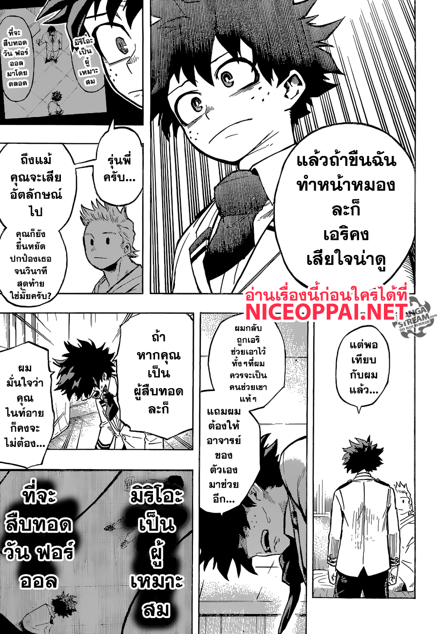 Boku no Hero Academia page 9
