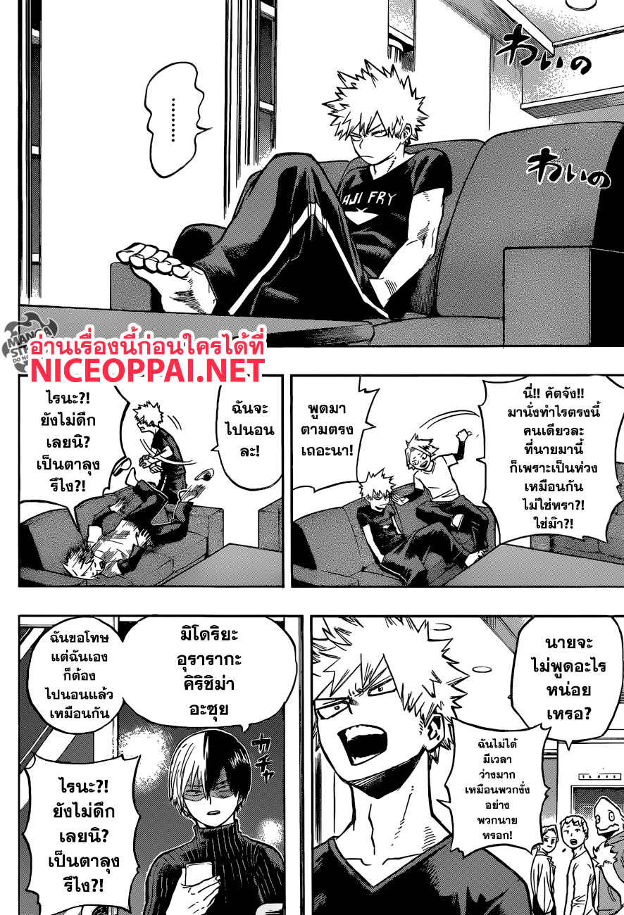Boku no Hero Academia page 7
