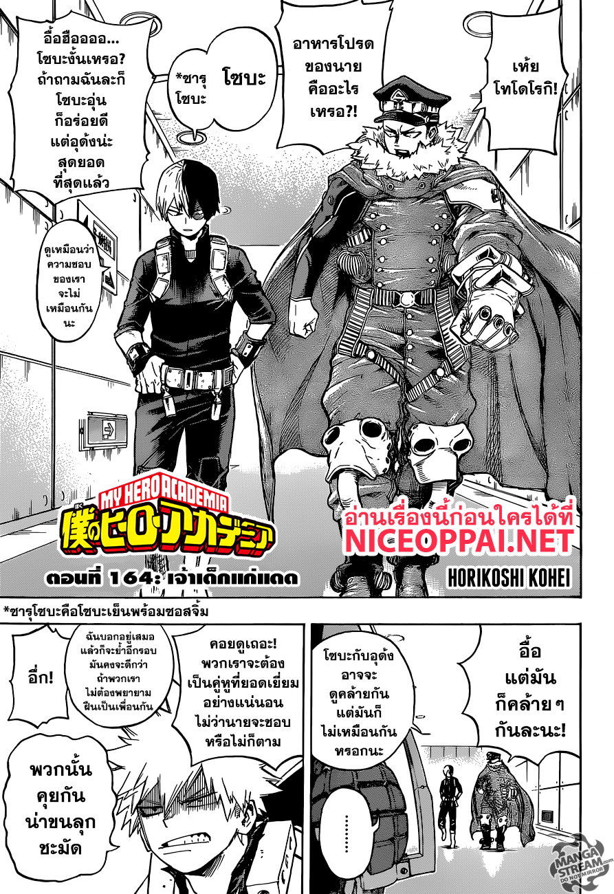 Boku no Hero Academia page 1