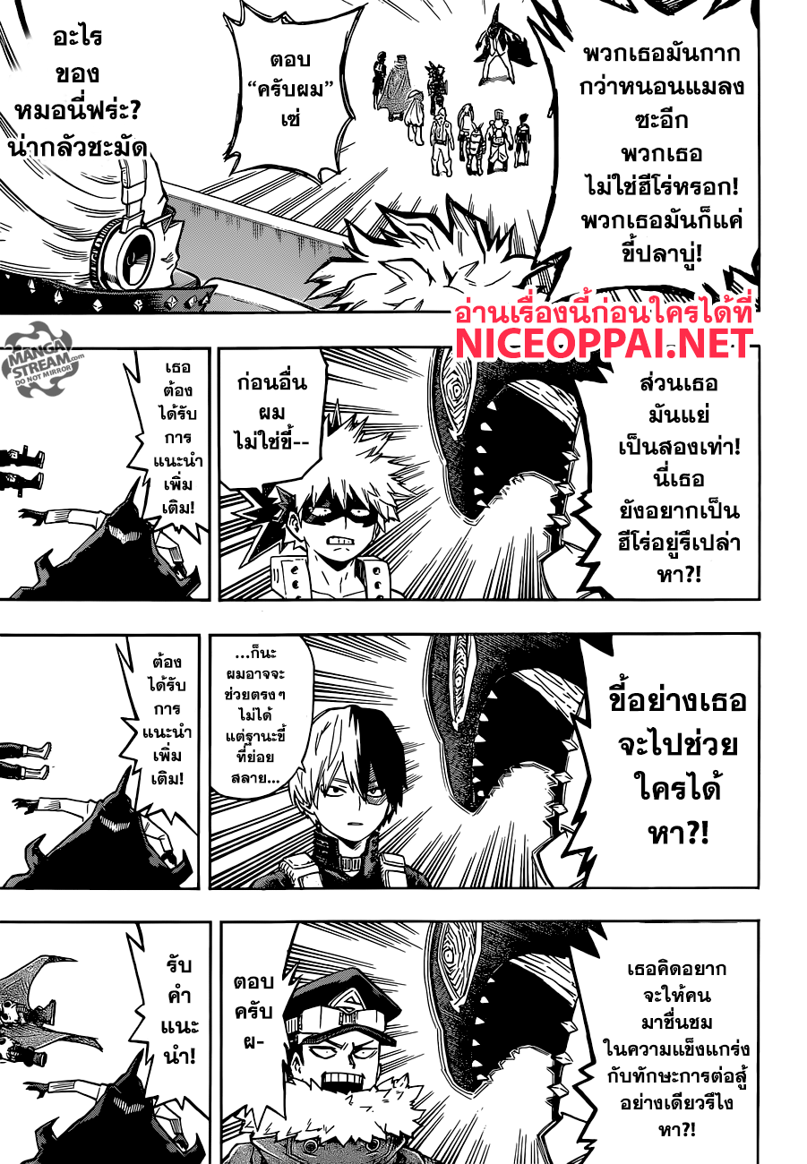 Boku no Hero Academia page 7