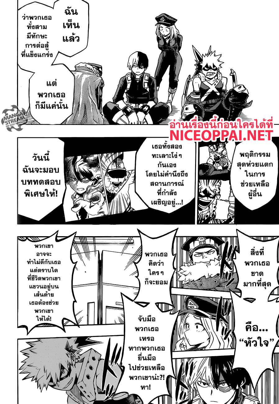 Boku no Hero Academia page 8