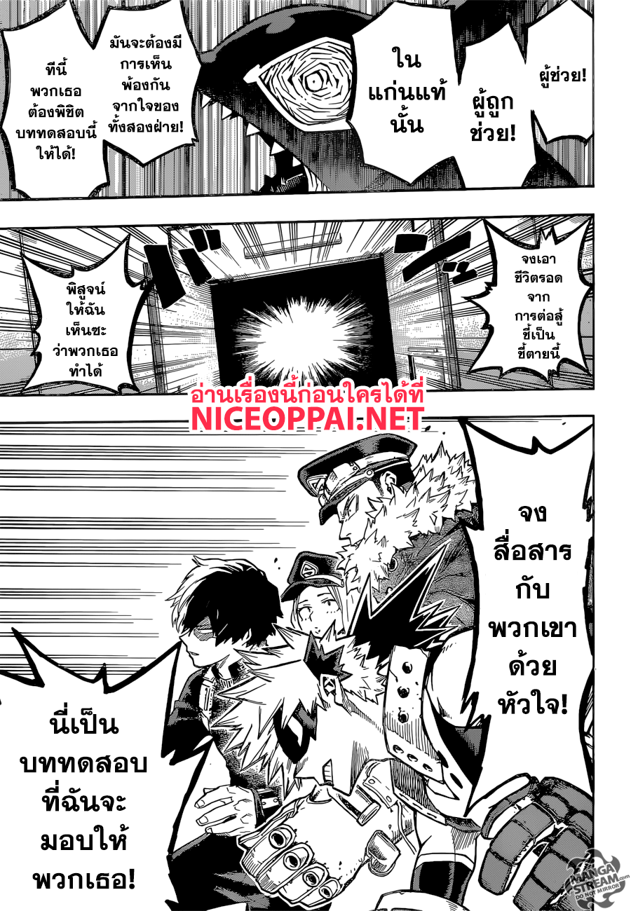 Boku no Hero Academia page 9